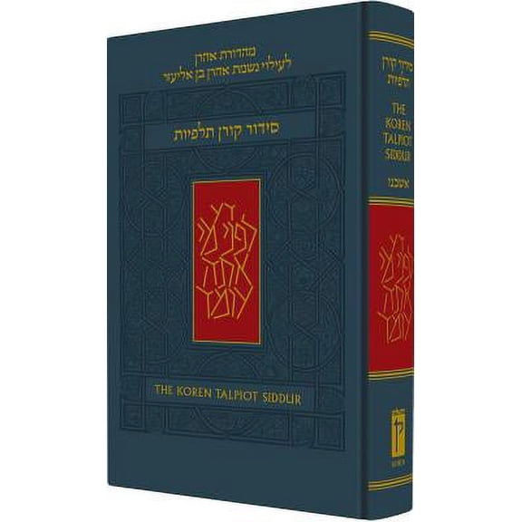 Koren Talpiot Siddur, Compact Size, Ashkenaz, English Instruction, Hc (Hardcover) by Koren Publishers