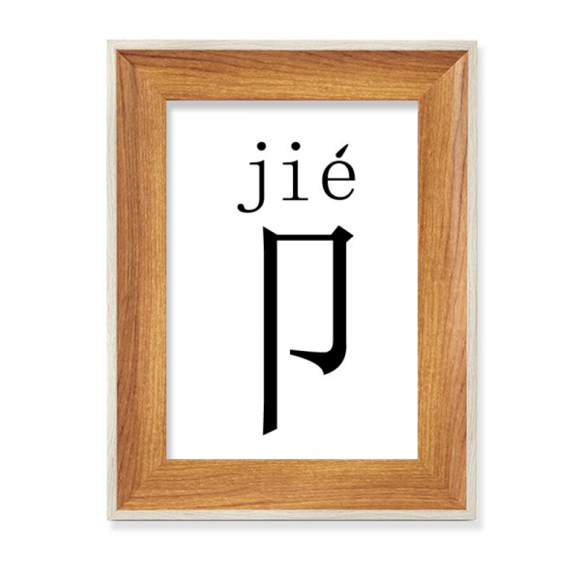 chinese character compnt jie desktop wooden photo frame display picture art painting multiple sets