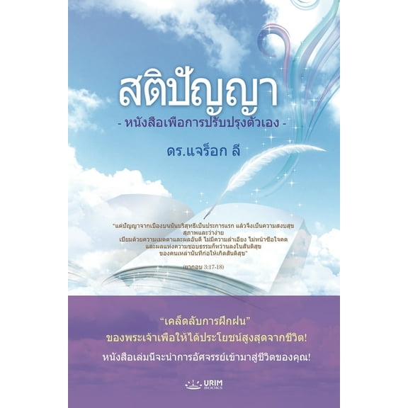 สติปัญญา(Thai Edition), (Paperback)
