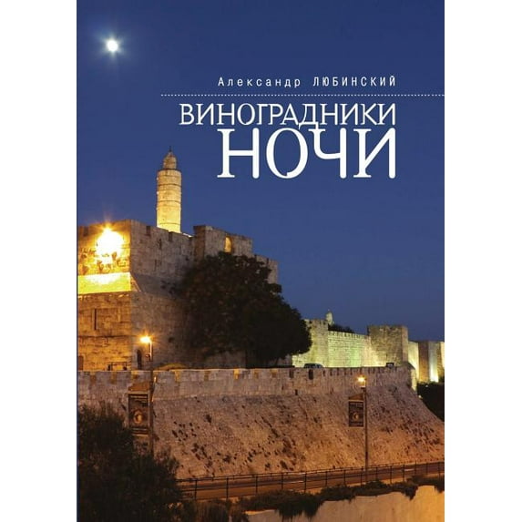 Vineyards night (Paperback)