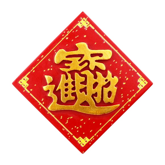 Lunar New Year Red and Gold Square Magnet - Fortune, 2.3 in x 2.3in, Adult, Decoration, Novelty & Gag Toys, Way To Celebrate