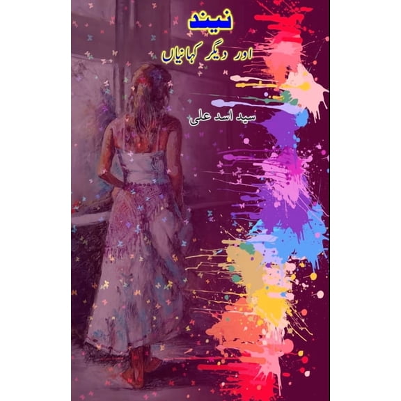 Neend aur diigar KahaniyaaN: (Short Stories), (Paperback)