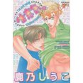 thumbnail image 2 of I'm Not Your Steppin' Stone (yaoi), 2 of 2