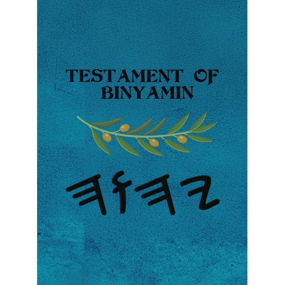 Binyamin (Large Print), (Hardcover)