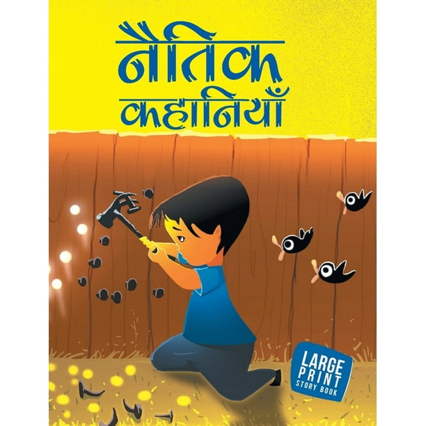 Moral Stories - Naitik Kahaniyan Hindi (Hardcover) Moral Stories - Naitik Kahaniyan Hindi (Hardcover)