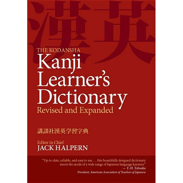 The Kodansha Kanji Learner's Dictionary Revised and Expanded
