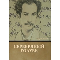 Серебряный голубь, (Hardcover)