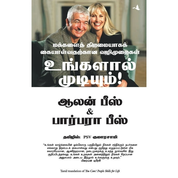 You Can! People Skills for Life, (Paperback)