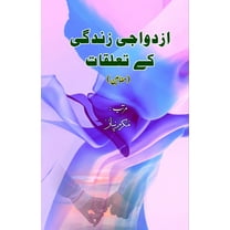 Izdivaajii Zindagi ke taalluqaat: (Essays on Marital Relationships), (Paperback)