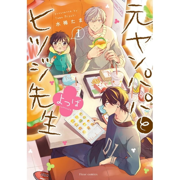 Delinquent Daddy and Tender Teacher: Delinquent Daddy and Tender Teacher Vol. 3: Four-Leaf Clovers (Series #3) (Paperback)