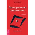 thumbnail image 1 of Pre-Owned Transerfing realnosti. Stupen I: Prostranstvo variantov (Paperback) 5957306452 9785957306450, 1 of 1