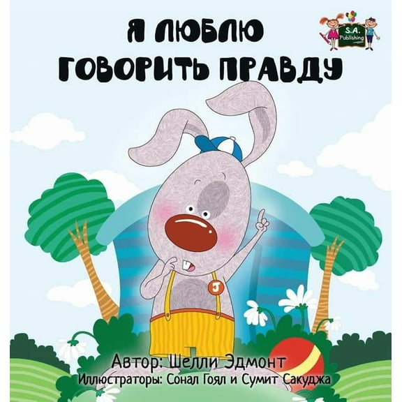 Russian Bedtime Collection I Love to Tell the Truth: Russian Edition, (Hardcover)