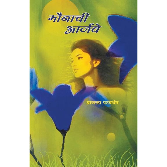 Maunachi Arjave, (Paperback)