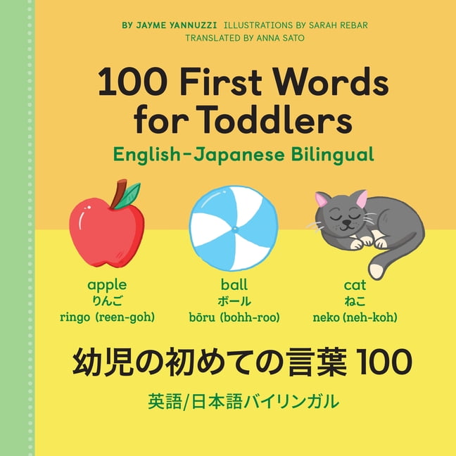 100 First Words 100 First Words For Toddlers English Japanese Bilingual 241 816 100 Hardcover Walmart Com