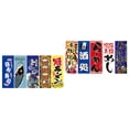 thumbnail image 3 of Japanese Hanging Flags Banners for Japanese Sushi Bar Style F, 3 of 7