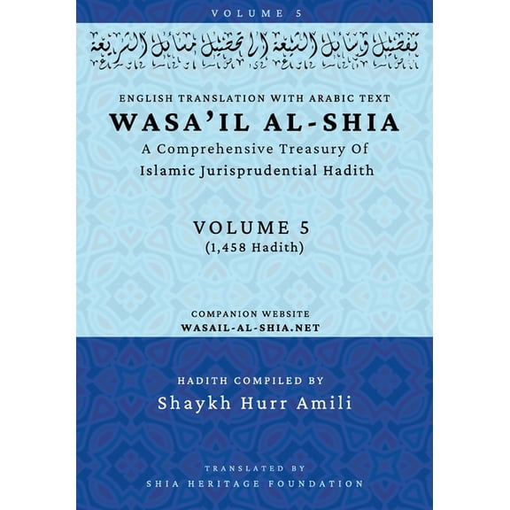 Wasa'il al-Shia Volume 5: A Comprehensive Treasury Of Islamic Jurisprudential Hadith, (Paperback)