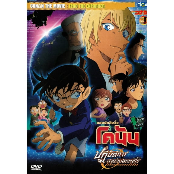 Detective Conan The Movie 22: Zero the Enforcer-Japanese Movie DVD(NTSC - All)