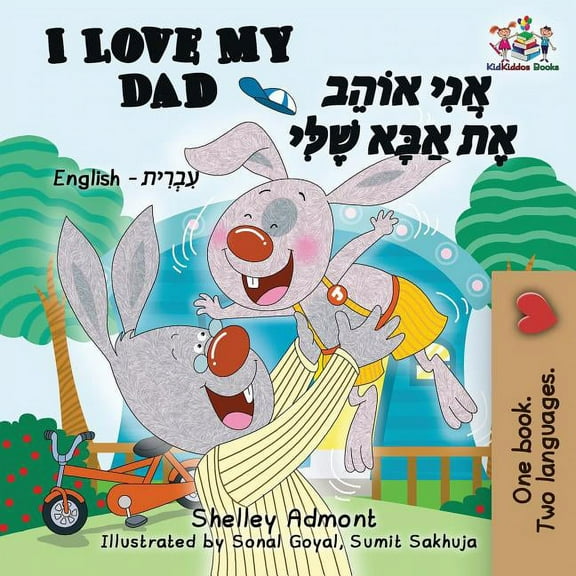 English Hebrew Bilingual Collection I Love My Dad: English Hebrew Children's Books, (Paperback)