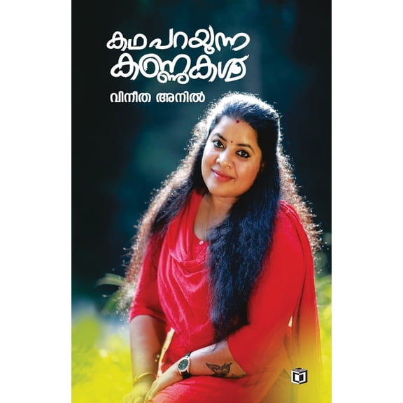 Kadhaparayunna Kannukal, (Paperback)