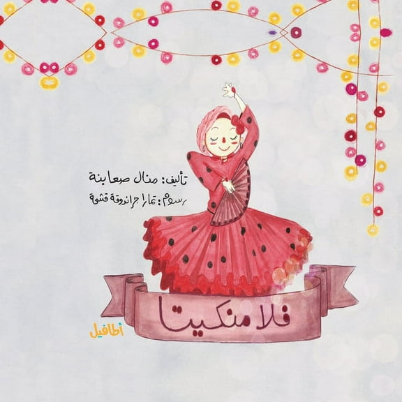 فلامنكيتا, (Paperback)