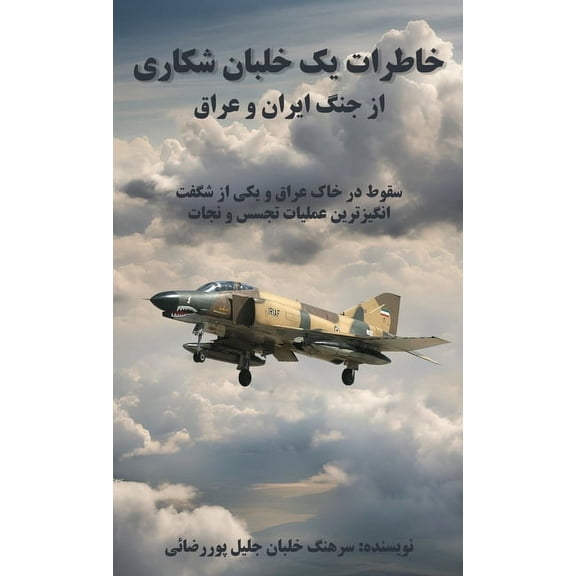 خاطرات یک خل, (Hardcover)