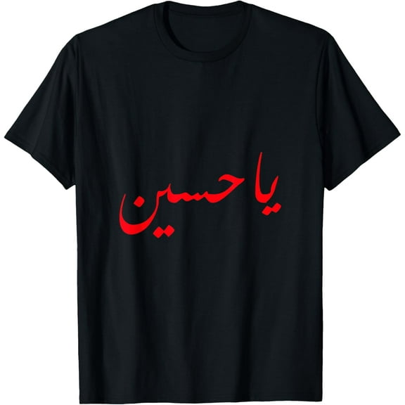 t-shirt Imam Hussein Ben Ali, Ya Hussein, Shia Muslims mens t shirt,black,women,funny,misfits,men,journey
