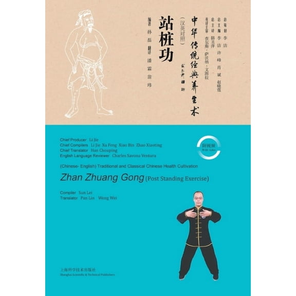 The Art of Post Standing: A Bilingual Guide (Chinese-English)/站桩功（汉英对&#, (Paperback)