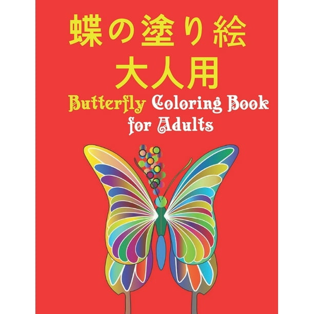 223 154 Butterfly Coloring Book For Adults 124 124 223 154 Butterfly Coloring Book For Adults 124 124