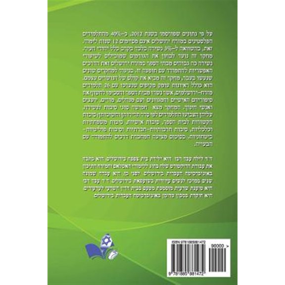 Pre-Owned Ma'du'a Azavti Et Beit Hasefer? Why I Left School : Voices of Palestinian Dropouts in East Jerusalem (Paperback)