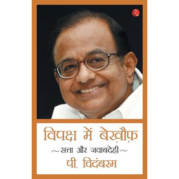 Vipaksh Me Bekhouf - Fearless in Opposition (Paperback)