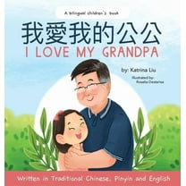 I love my grandpa (Bilingual Chinese with Pinyin and English - Traditional Chinese Version): A Dual Language Children&ap, (Hardcover)