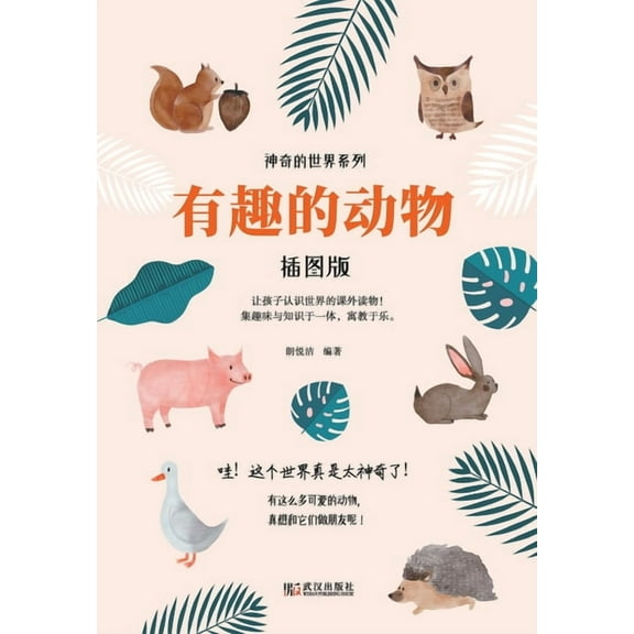 神奇的世界系列：有趣, (Paperback)