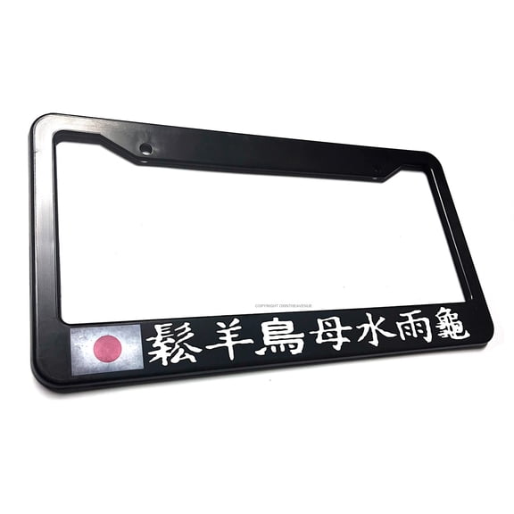 Vintage Style Kanji JDM Japan Racing Drifting V01 License Plate Frame