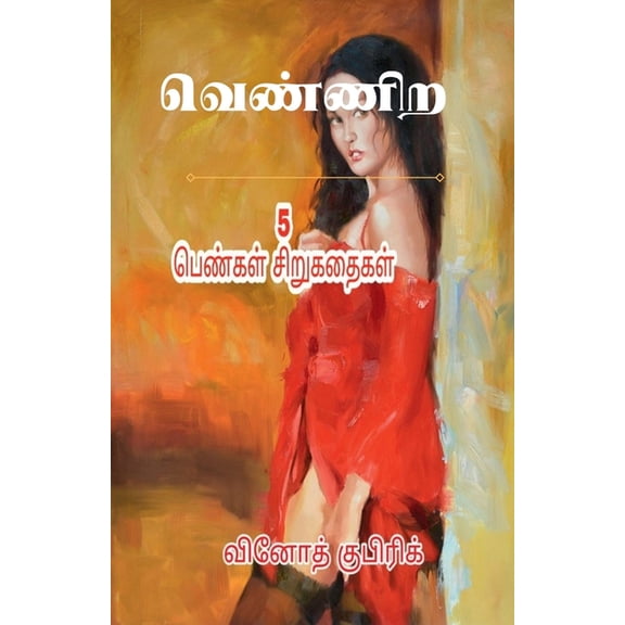 5 Short Stories about Women Life, (Paperback)