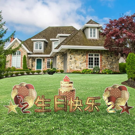 Chinese Birthday Yard Decorations Set, 11pcs, Chinese Happy Birthday Yard Signs, 19431