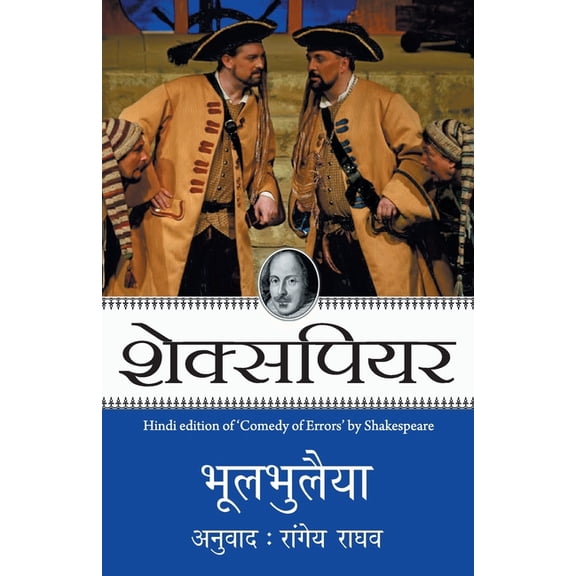 Bhool Bhulaiya, (Paperback)