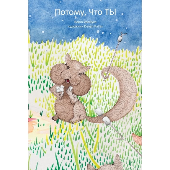 Because of You - Russian Edition, (Paperback)