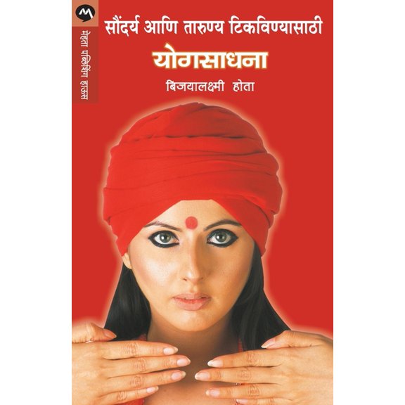 Soundarya Ani Tarunya Tikavanyasathi Yogsadhana, (Paperback)