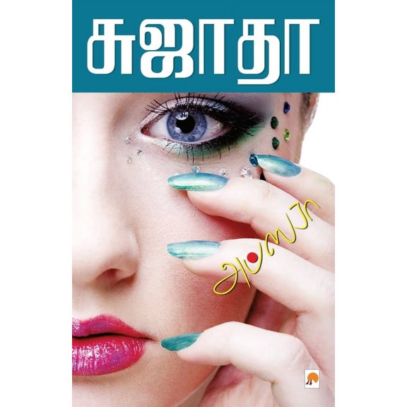 120.0 Apsara / அப்ஸரா, Book 1, (Paperback)