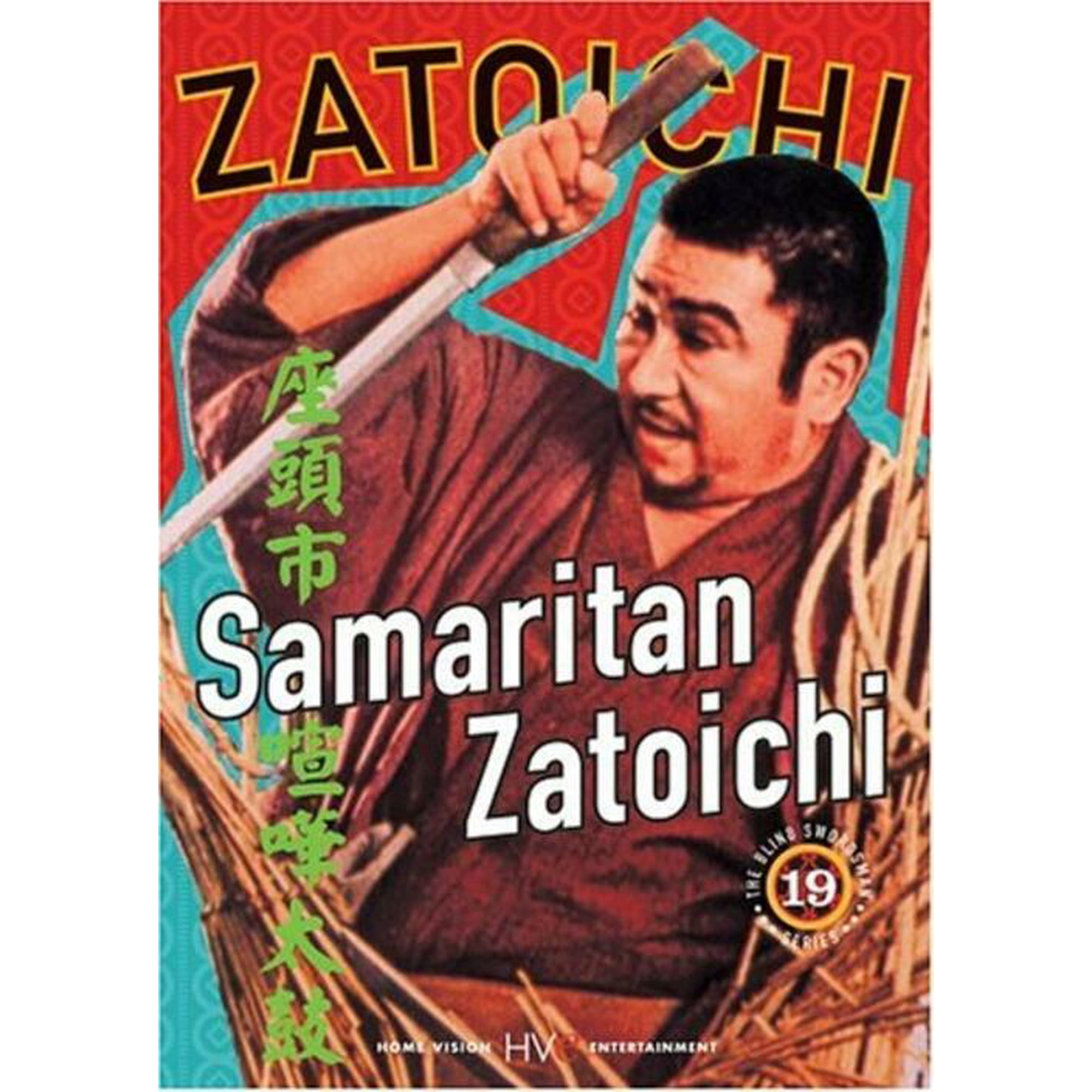 Zatoichi the Blind Swordsman, Vol. 19 - Samaritan Zatoichi [DVD] NEW