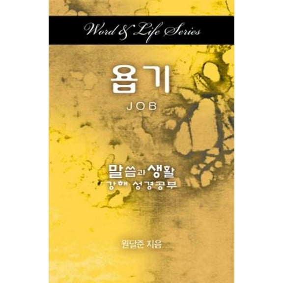 Word and Life Job Korean, (Paperback)