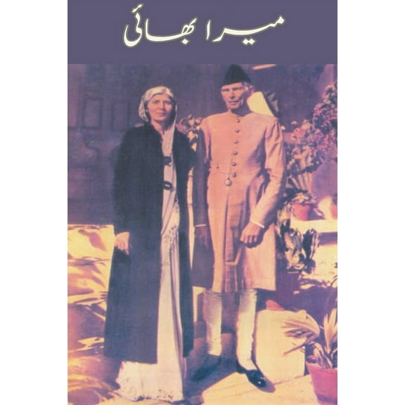 Mera Bhai, (Paperback)