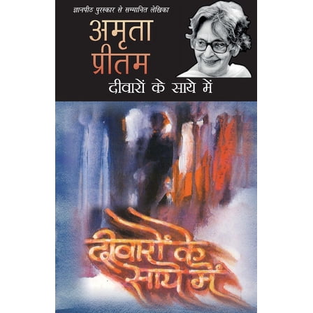 Deewaron Ke Saye Mein (Paperback)