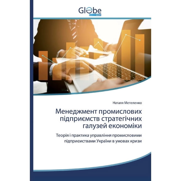 Менеджмент промислових підприємств стра& (Paperback)