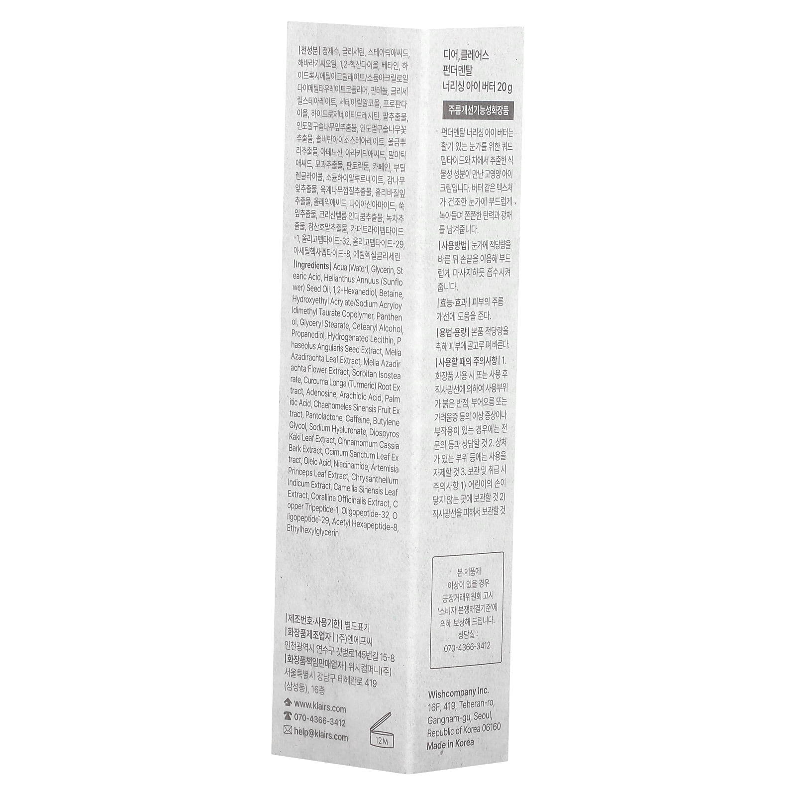 [Dear Klairs] Fundamental Nourishing Eye Butter 0.7 oz (20 g)