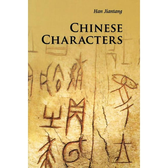 Introductions to Chinese Culture Chinese Characters, (Paperback)