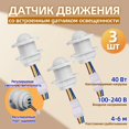 thumbnail image 1 of Portasensor de Movimiento Infrarrojo con 3 Portalamparas - Control de Luz, 220V, 40W, IP22, Ángulo 110°, Distancia 4-6m, Ajuste de Sensibilidad, Ideal para LED, Techo y Proyectores, Blanco Clásico,, 1 of 6