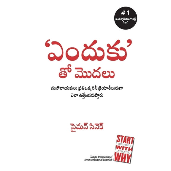 Start With Why, (Paperback)