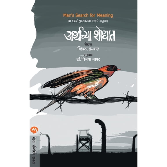 Arthachya Shodhat, (Paperback)