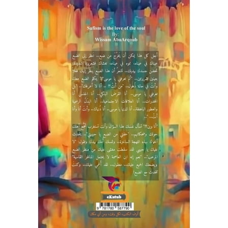 الصوفية عشق الروح: Sufism is t, (Paperback)